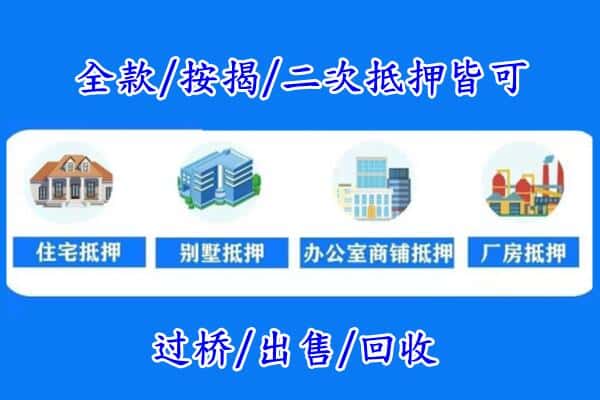 湛江市房产抵押