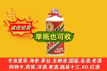 湛江市诚信回收五星茅台酒